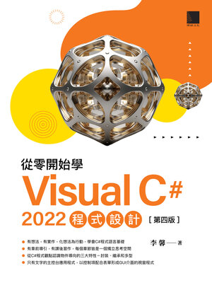 cover image of 從零開始學 Visual C# 2022 程式設計（第四版）